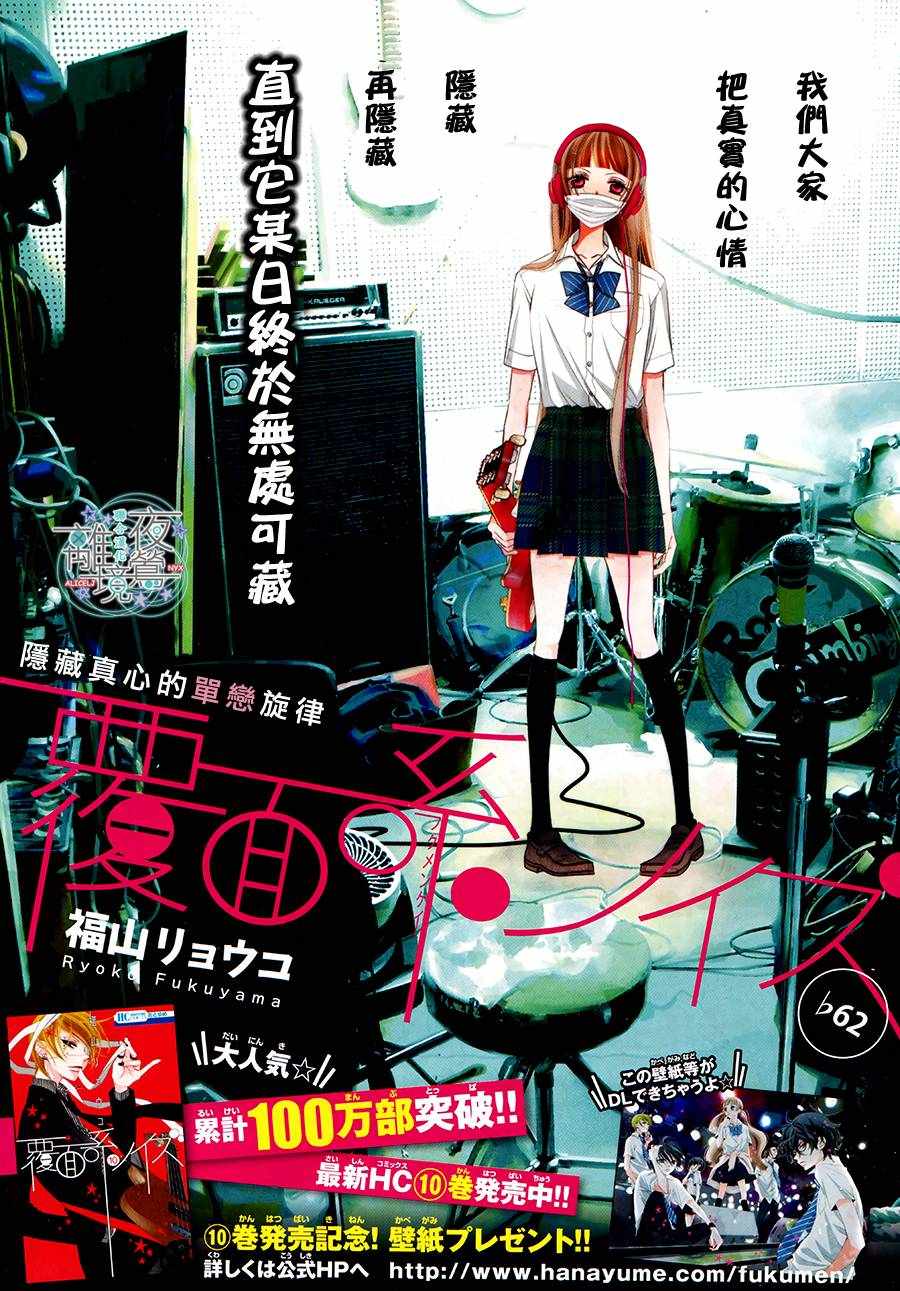 《覆面noise》漫画最新章节第62话免费下拉式在线观看章节第【2】张图片