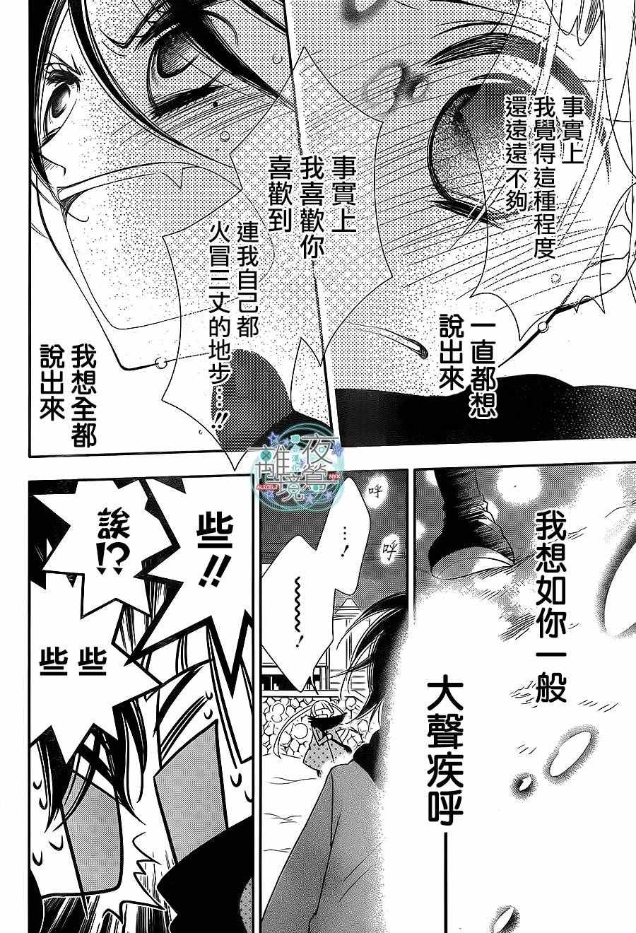 《覆面noise》漫画最新章节第55话免费下拉式在线观看章节第【22】张图片