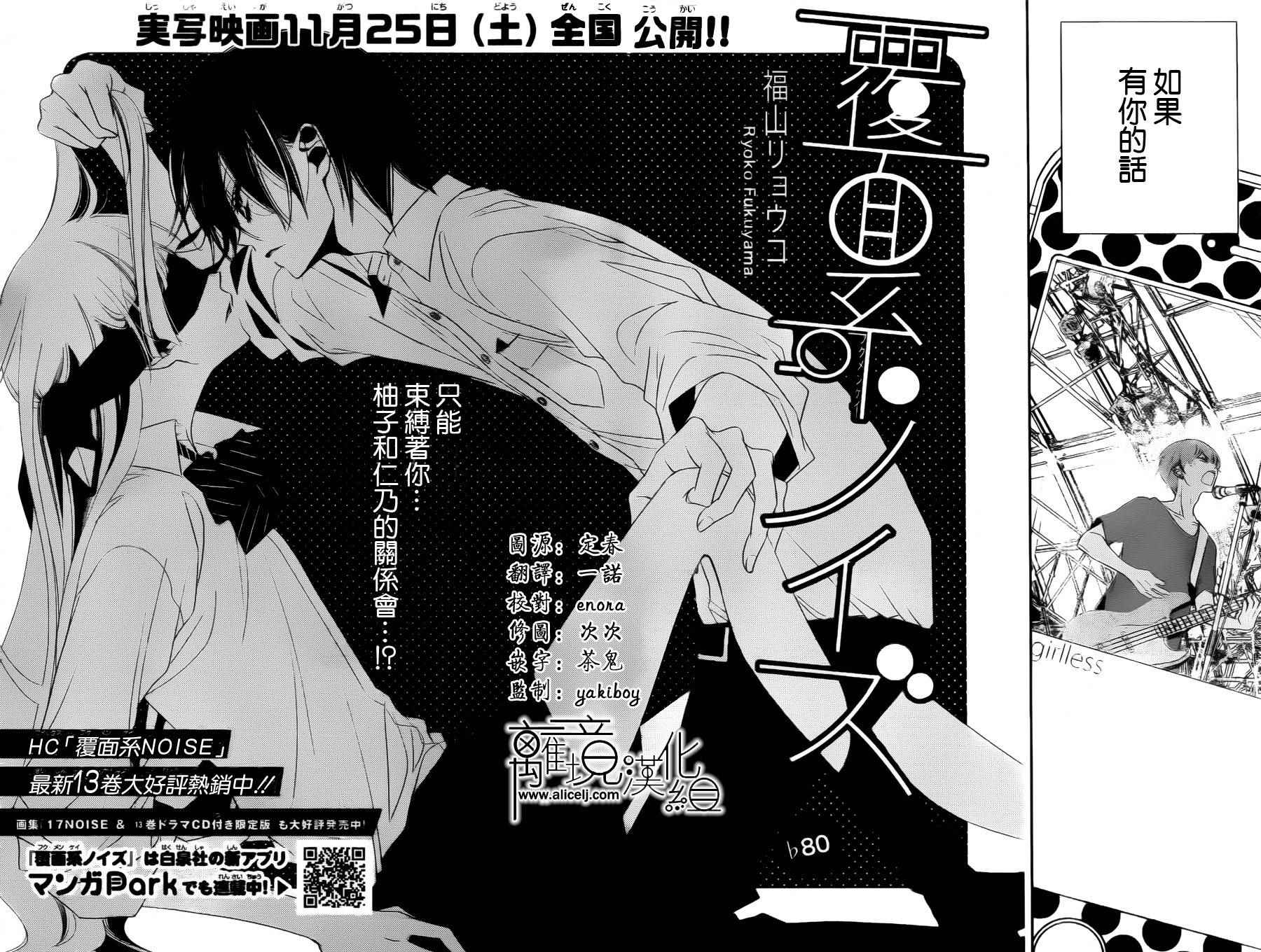 《覆面noise》漫画最新章节第80话免费下拉式在线观看章节第【2】张图片