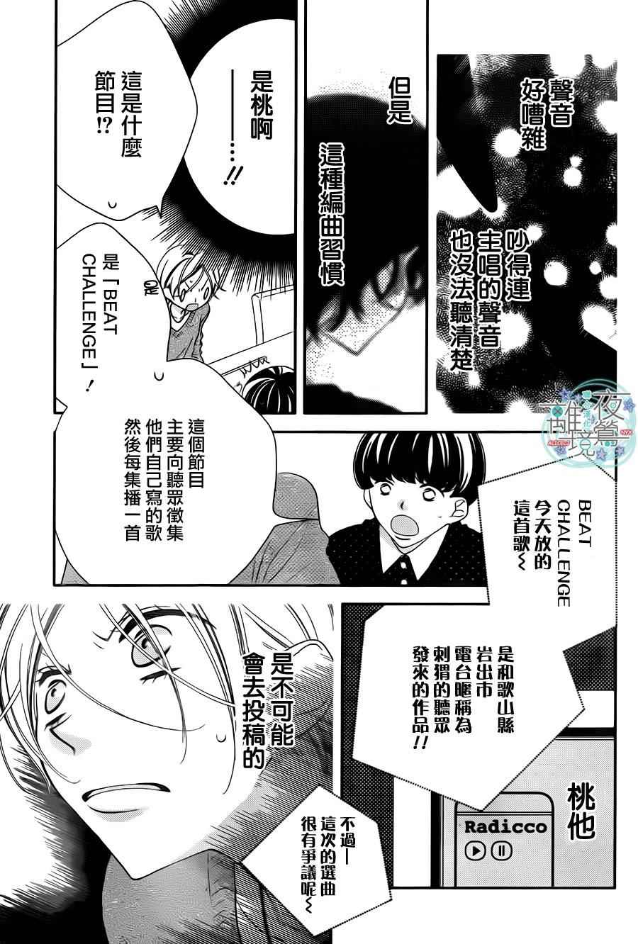 《覆面noise》漫画最新章节第39话免费下拉式在线观看章节第【24】张图片