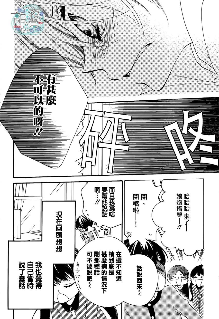 《覆面noise》漫画最新章节第19话免费下拉式在线观看章节第【19】张图片