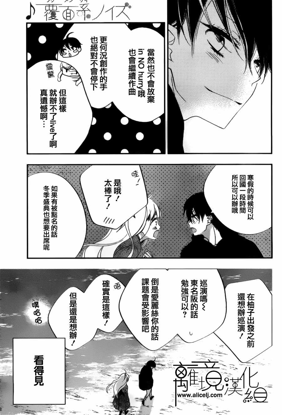 《覆面noise》漫画最新章节第104话免费下拉式在线观看章节第【20】张图片