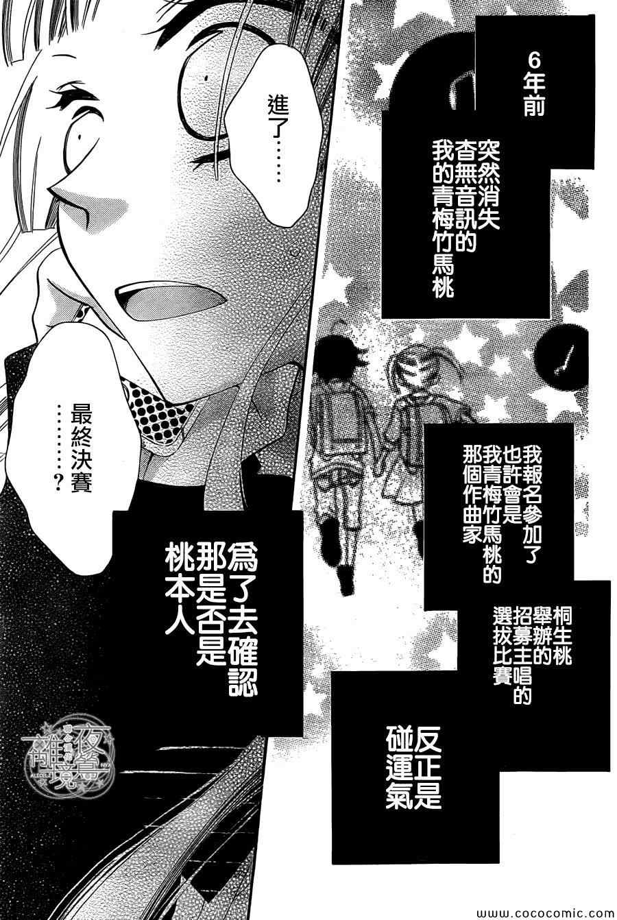 《覆面noise》漫画最新章节第9话免费下拉式在线观看章节第【2】张图片