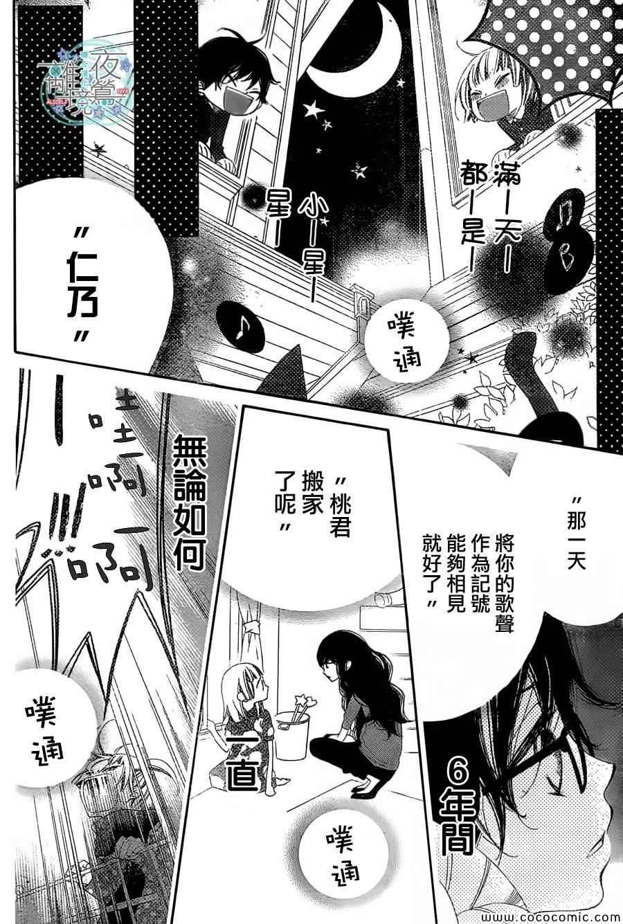 《覆面noise》漫画最新章节第4话免费下拉式在线观看章节第【14】张图片