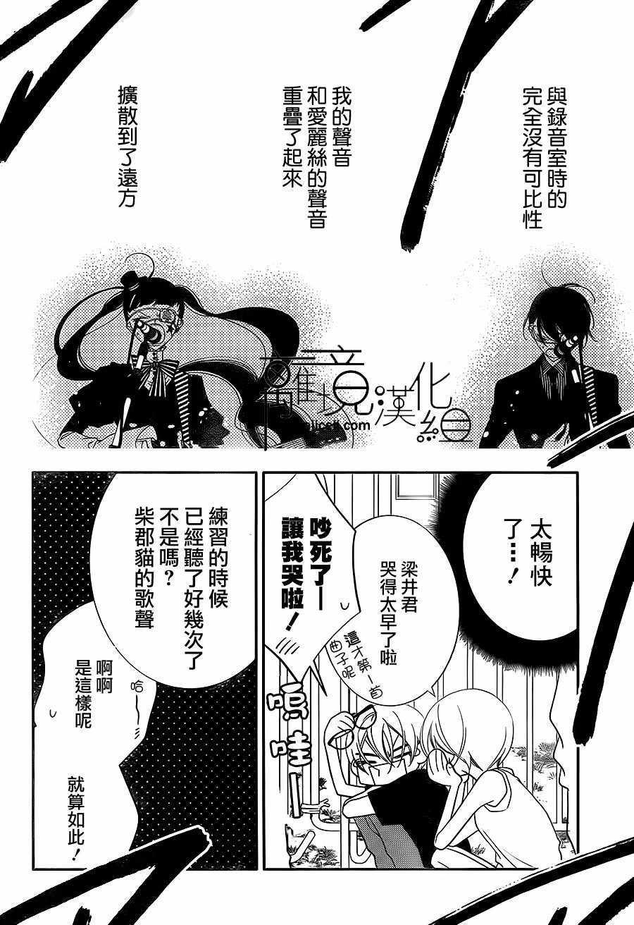 《覆面noise》漫画最新章节第101话免费下拉式在线观看章节第【9】张图片