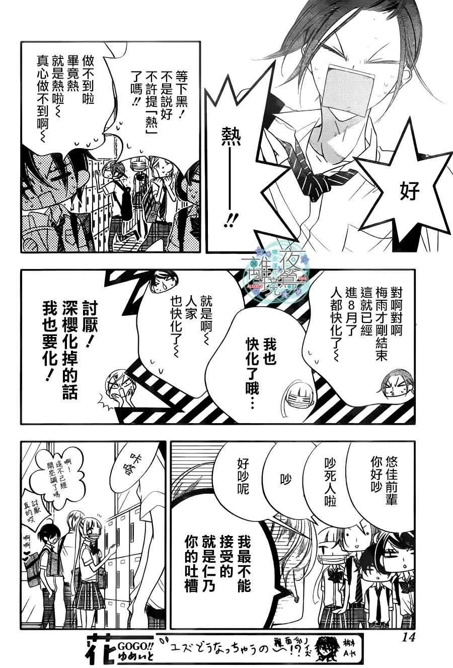 《覆面noise》漫画最新章节第77话免费下拉式在线观看章节第【3】张图片