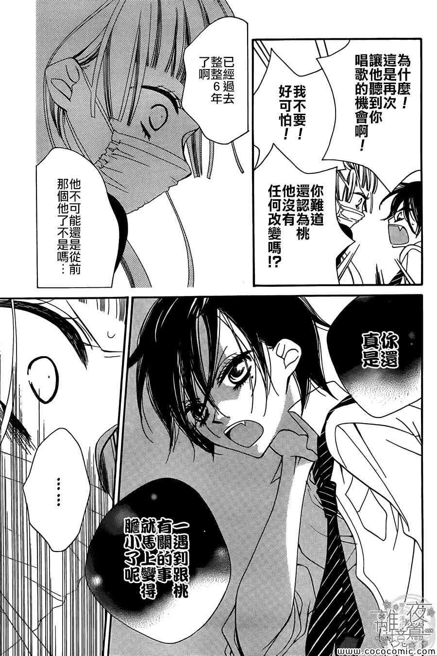 《覆面noise》漫画最新章节第9话免费下拉式在线观看章节第【10】张图片