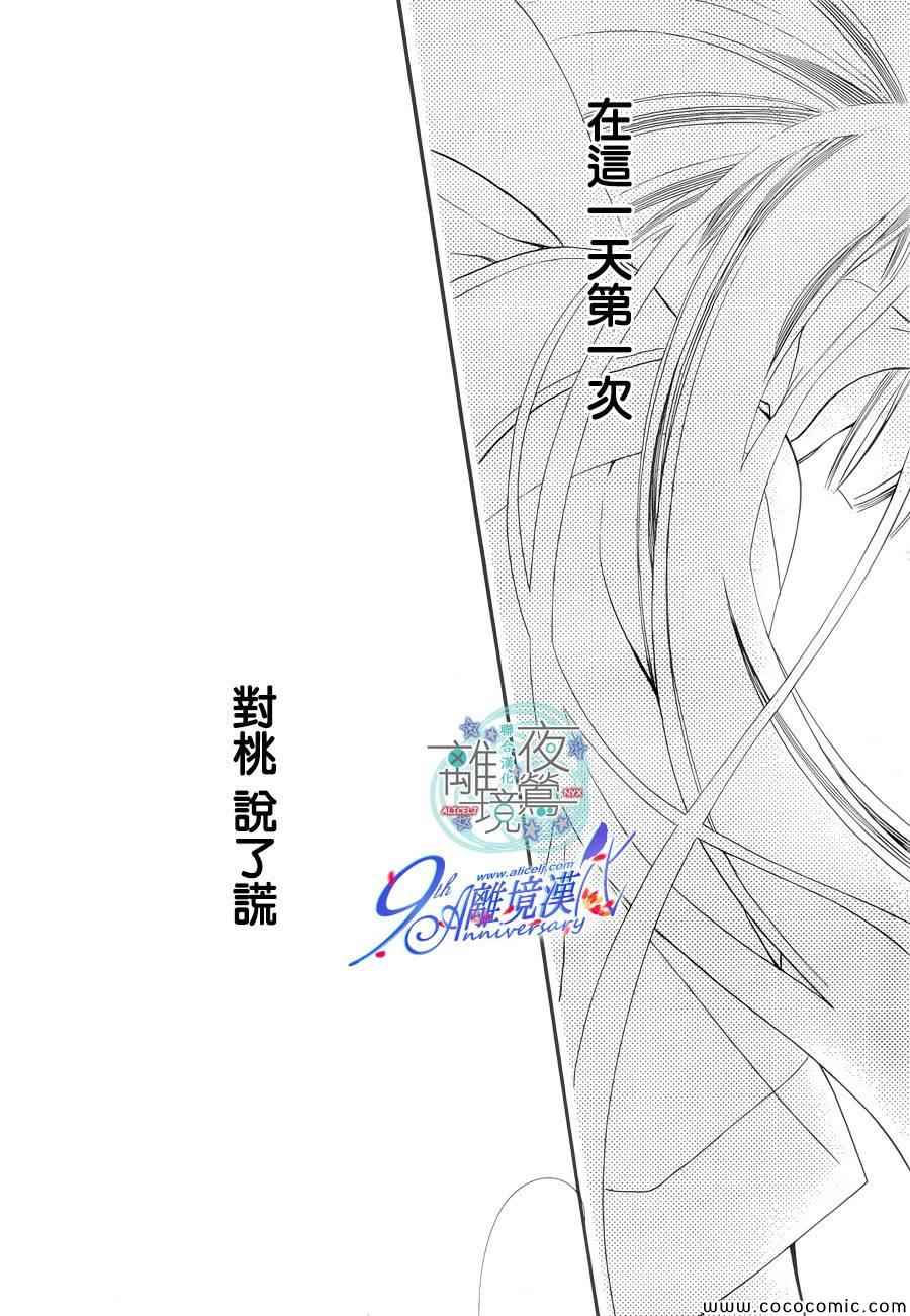 《覆面noise》漫画最新章节第15话免费下拉式在线观看章节第【29】张图片