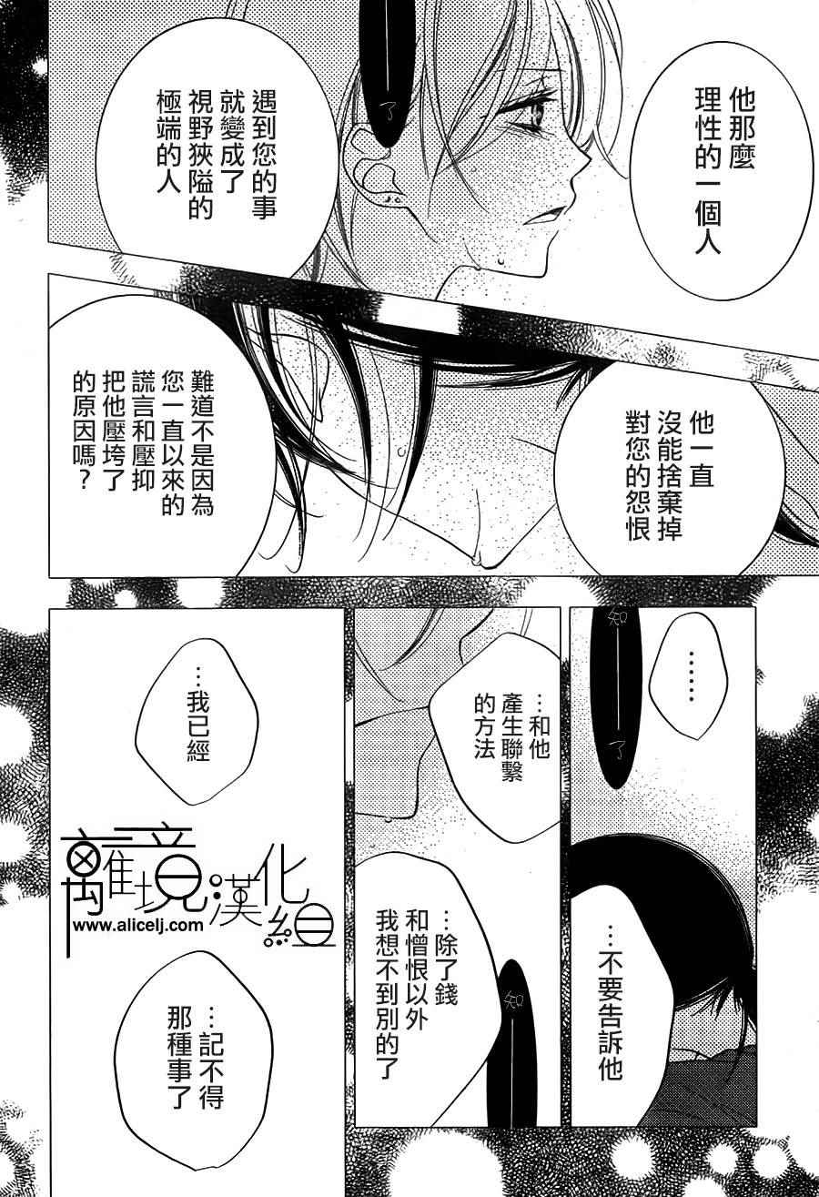 《覆面noise》漫画最新章节第81话免费下拉式在线观看章节第【24】张图片