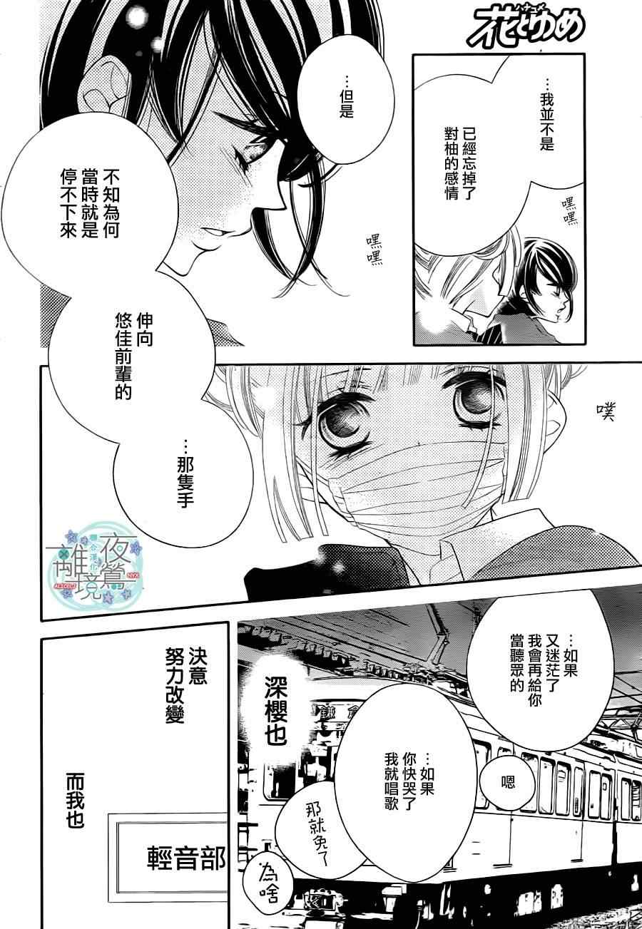 《覆面noise》漫画最新章节第32话免费下拉式在线观看章节第【9】张图片