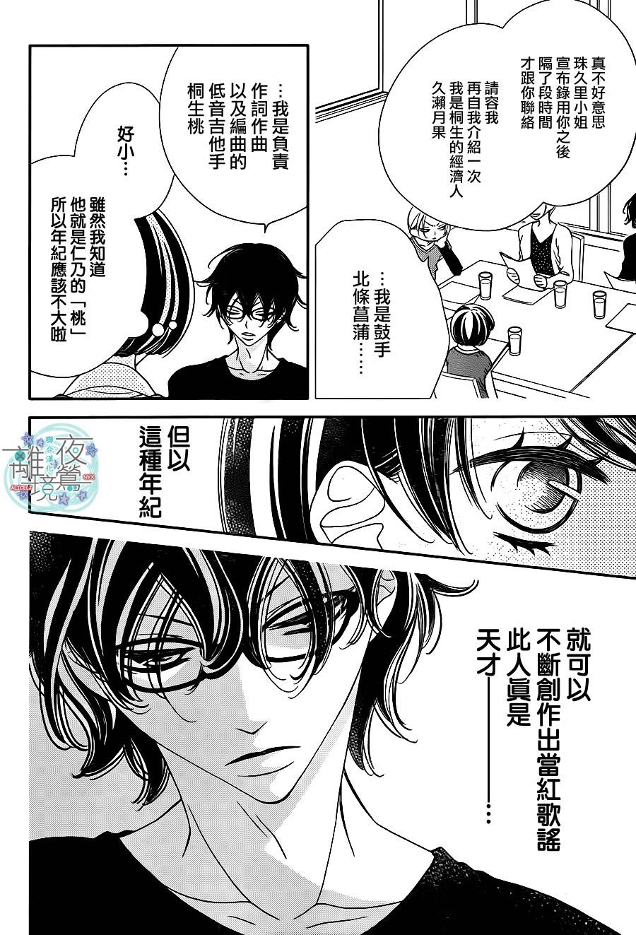 《覆面noise》漫画最新章节第47话免费下拉式在线观看章节第【12】张图片