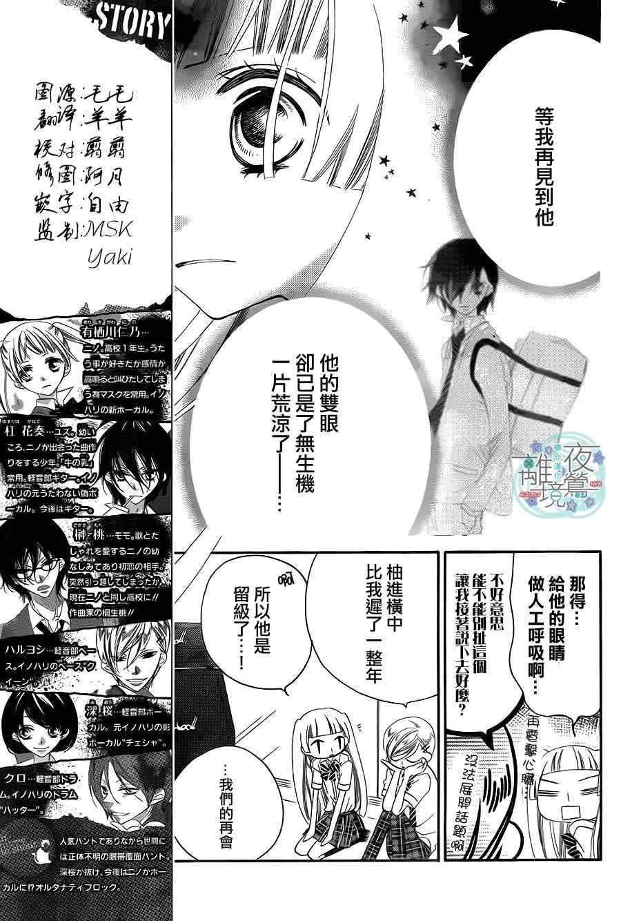 《覆面noise》漫画最新章节第21话免费下拉式在线观看章节第【3】张图片