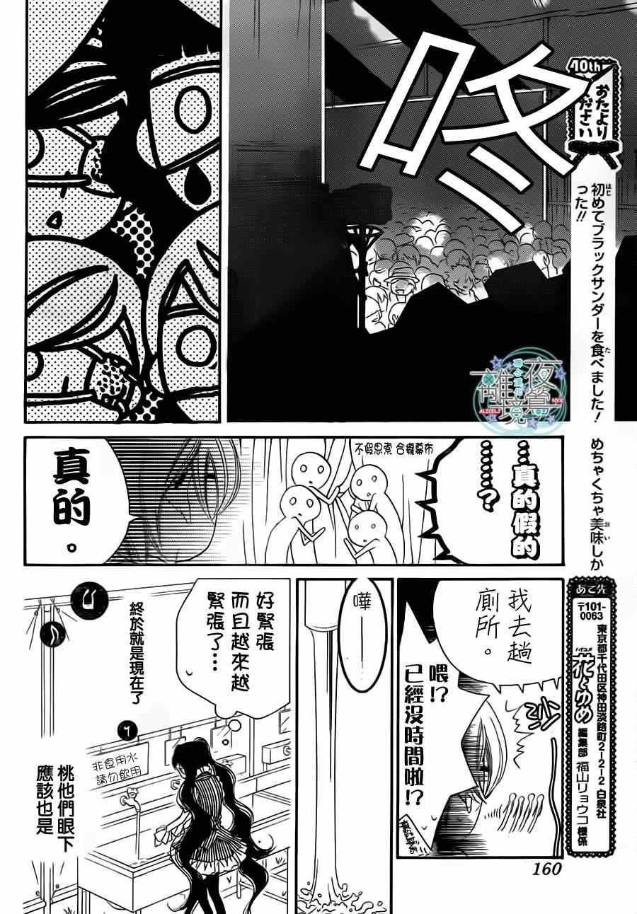 《覆面noise》漫画最新章节第26话免费下拉式在线观看章节第【12】张图片