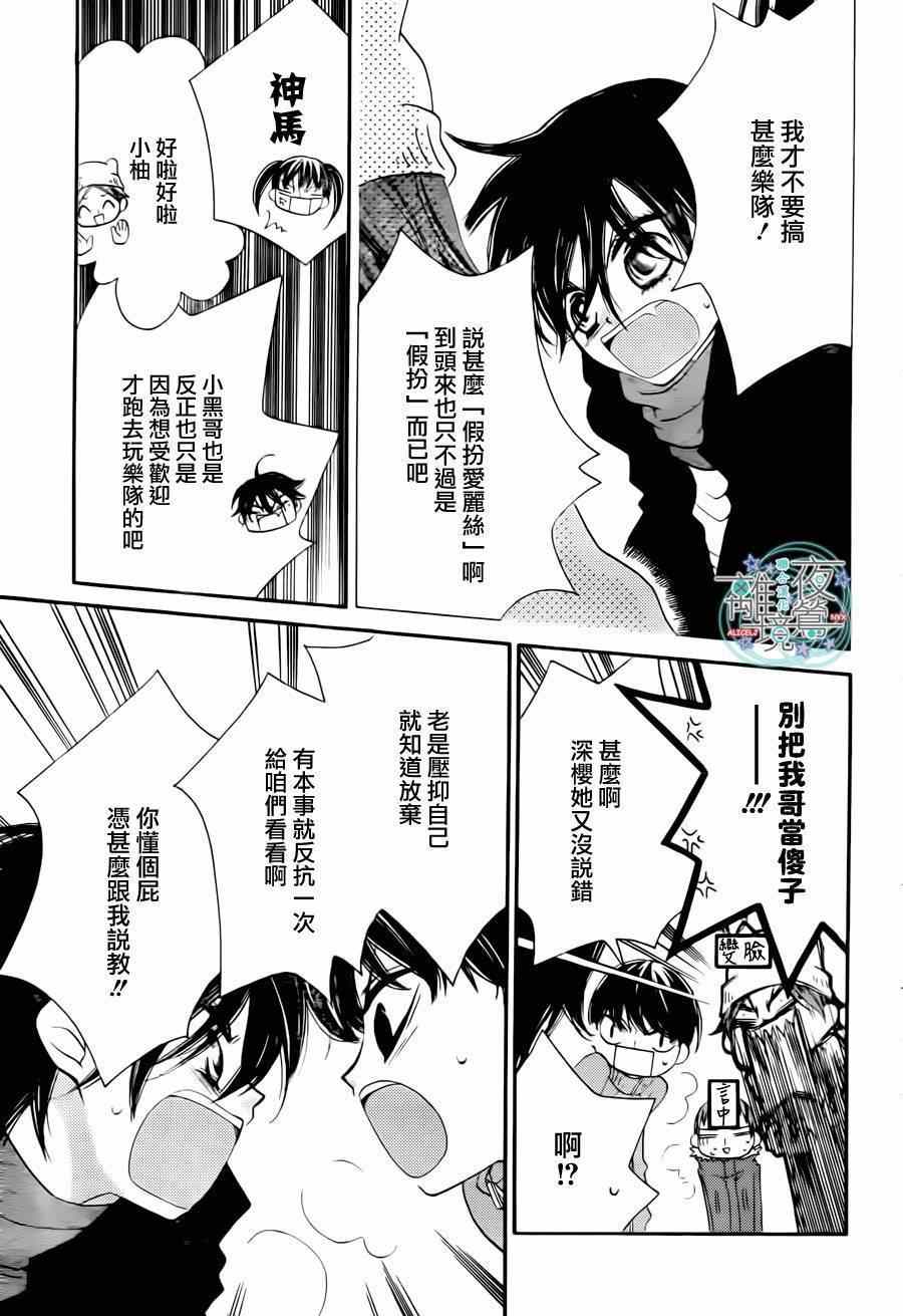 《覆面noise》漫画最新章节第20话免费下拉式在线观看章节第【19】张图片