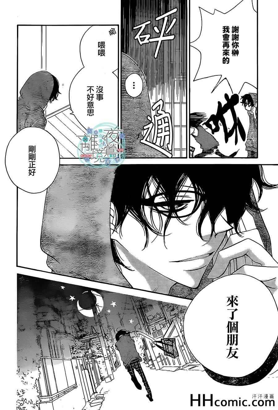 《覆面noise》漫画最新章节第13话免费下拉式在线观看章节第【24】张图片