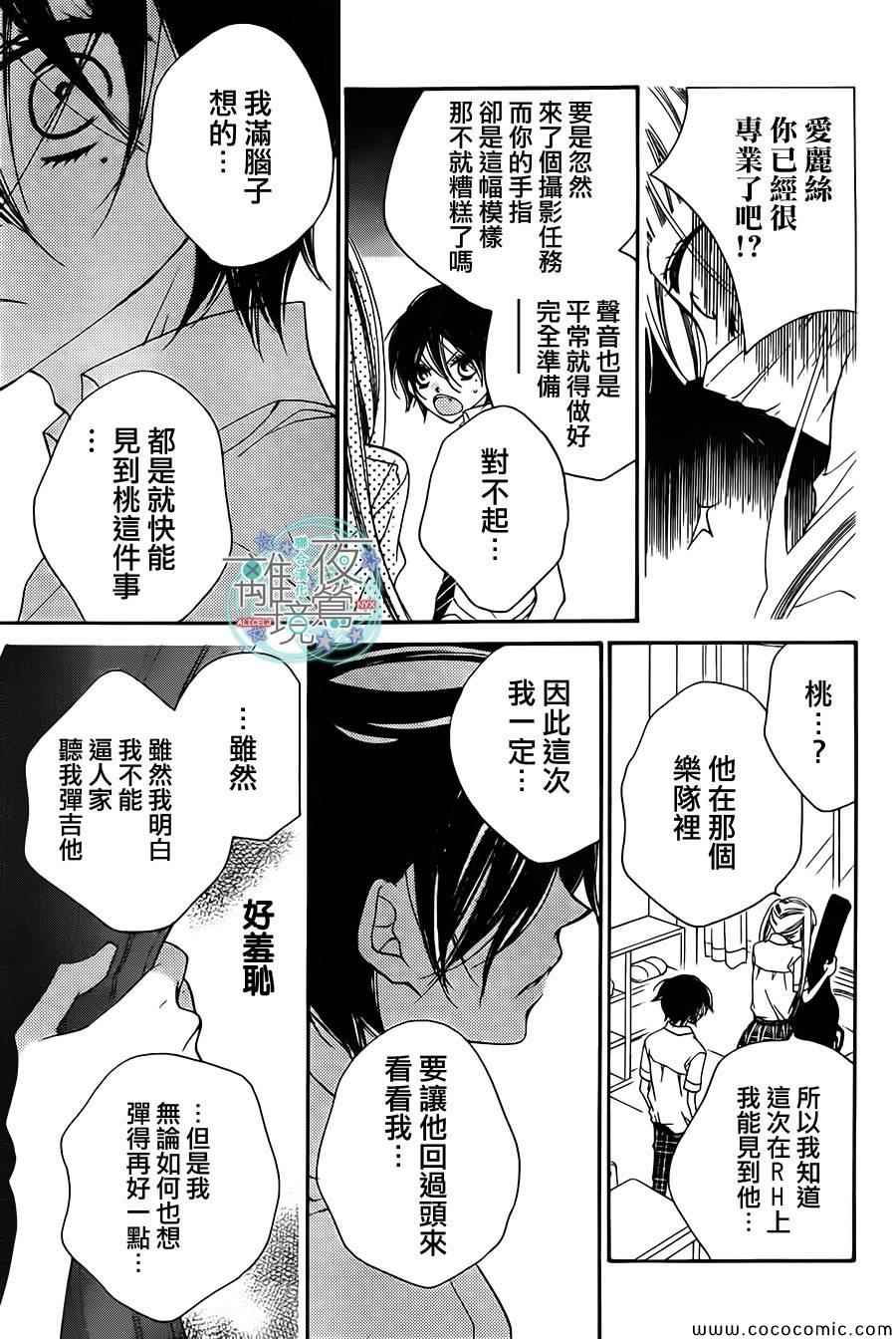 《覆面noise》漫画最新章节第14话免费下拉式在线观看章节第【15】张图片