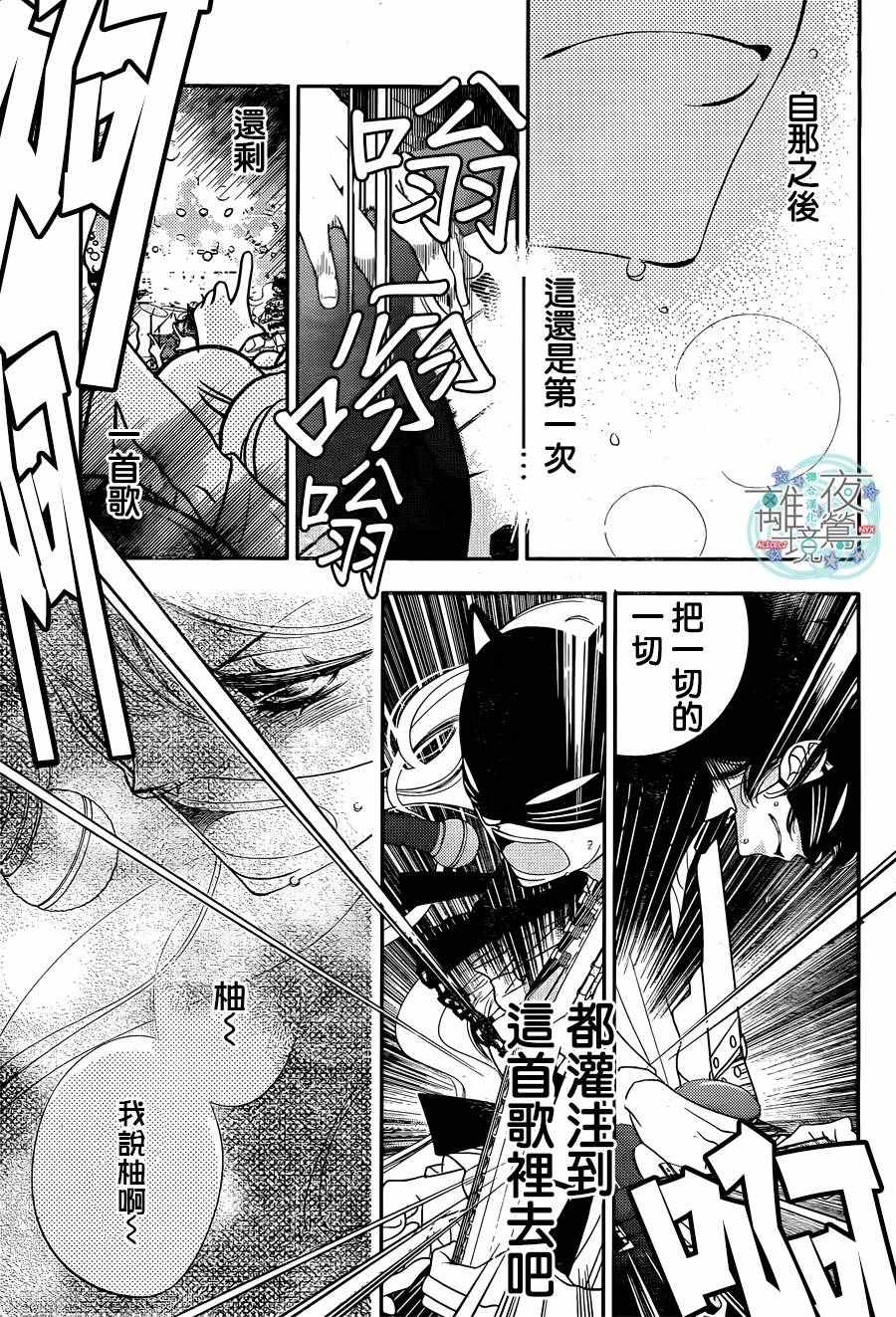 《覆面noise》漫画最新章节第57话免费下拉式在线观看章节第【14】张图片