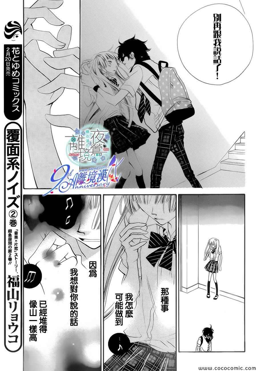 《覆面noise》漫画最新章节第15话免费下拉式在线观看章节第【10】张图片