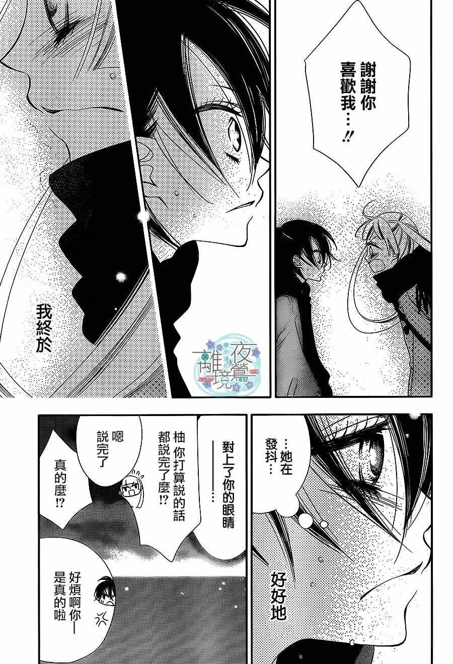 《覆面noise》漫画最新章节第55话免费下拉式在线观看章节第【23】张图片