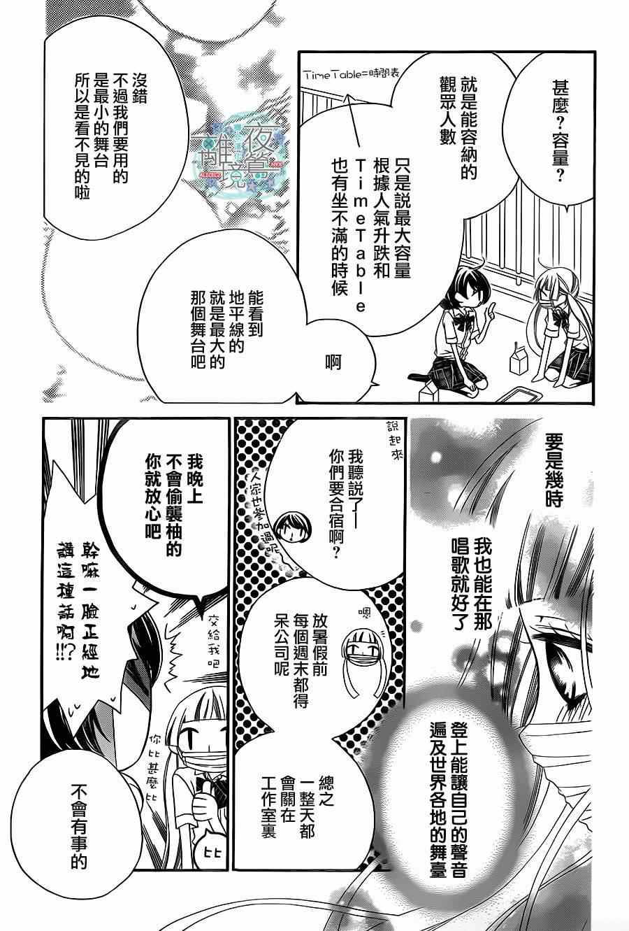 《覆面noise》漫画最新章节第22话免费下拉式在线观看章节第【13】张图片