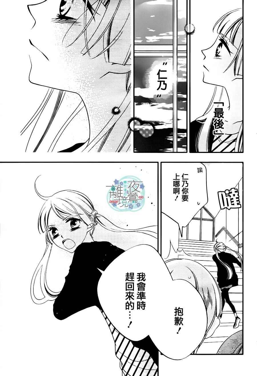 《覆面noise》漫画最新章节第73话免费下拉式在线观看章节第【21】张图片