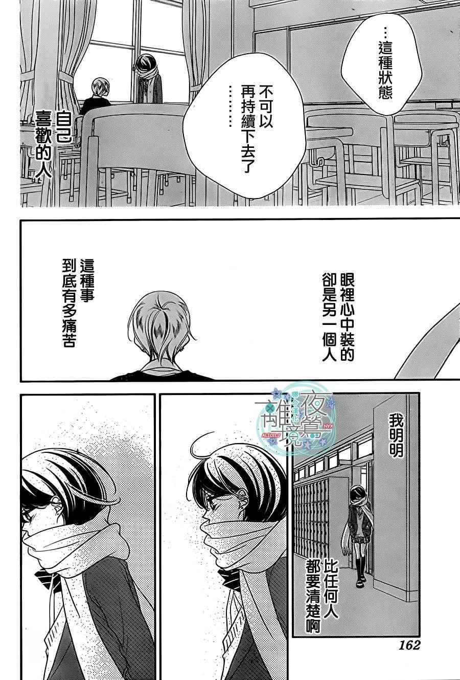 《覆面noise》漫画最新章节第46话免费下拉式在线观看章节第【21】张图片