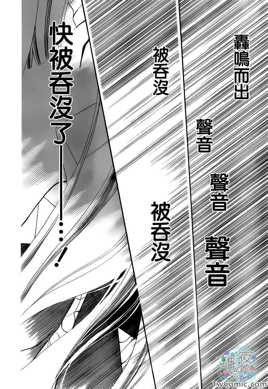 《覆面noise》漫画最新章节第8话免费下拉式在线观看章节第【25】张图片