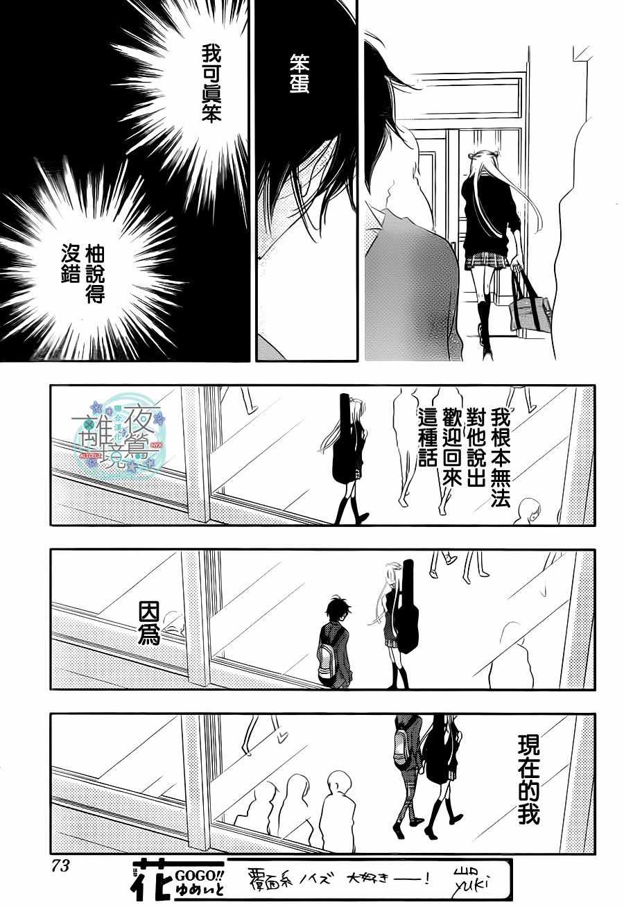 《覆面noise》漫画最新章节第69话免费下拉式在线观看章节第【17】张图片