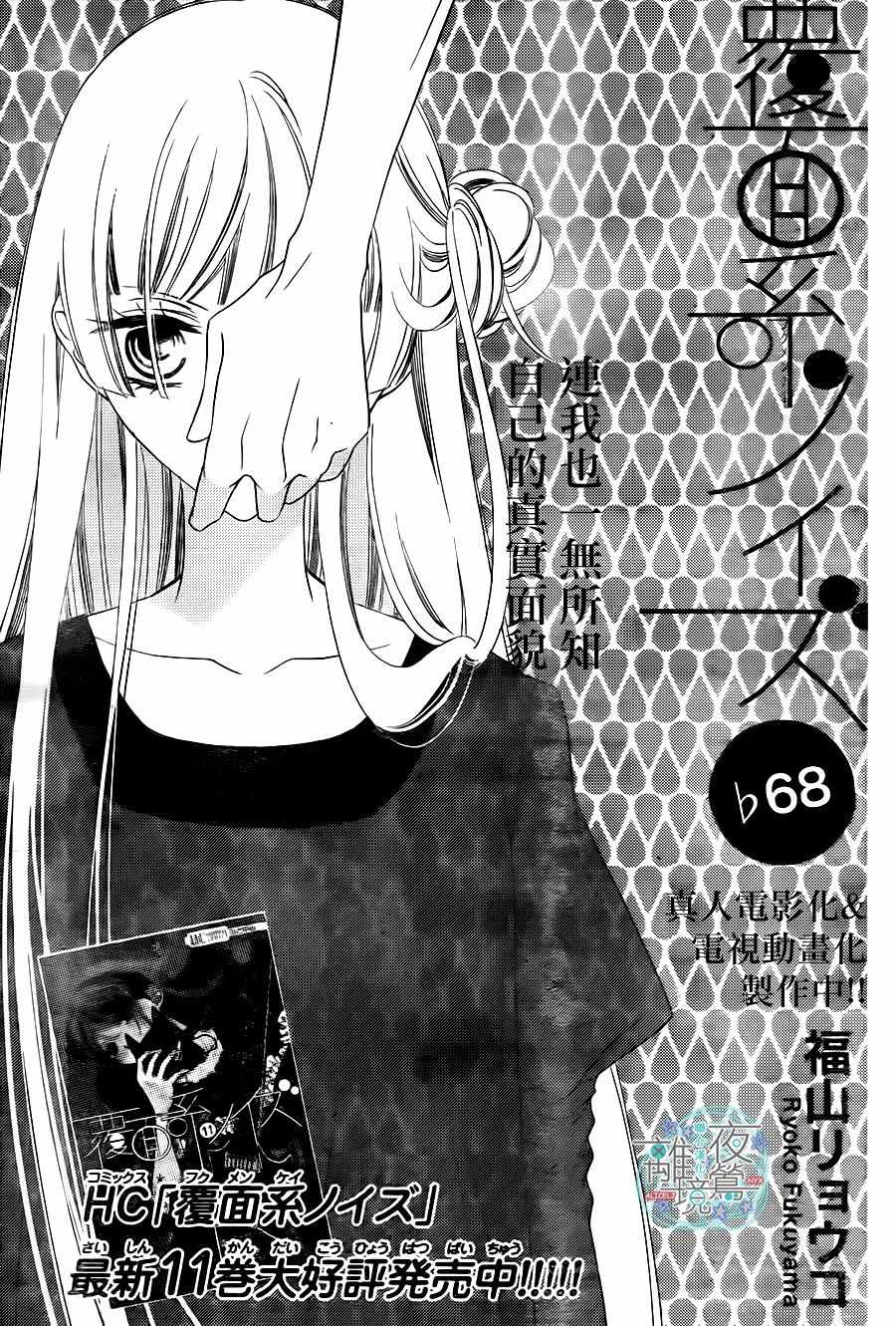 《覆面noise》漫画最新章节第68话免费下拉式在线观看章节第【2】张图片