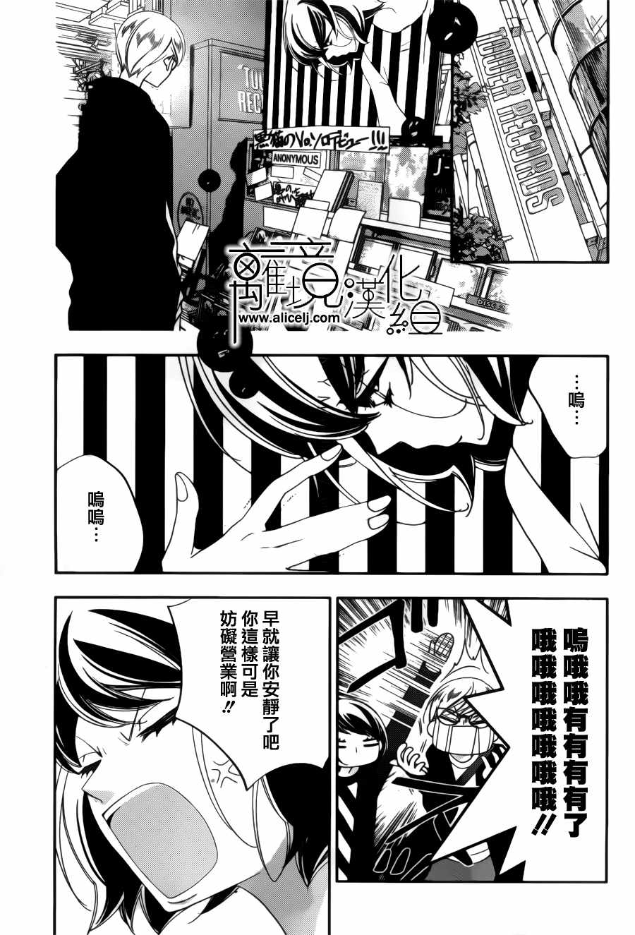 《覆面noise》漫画最新章节第104话免费下拉式在线观看章节第【8】张图片