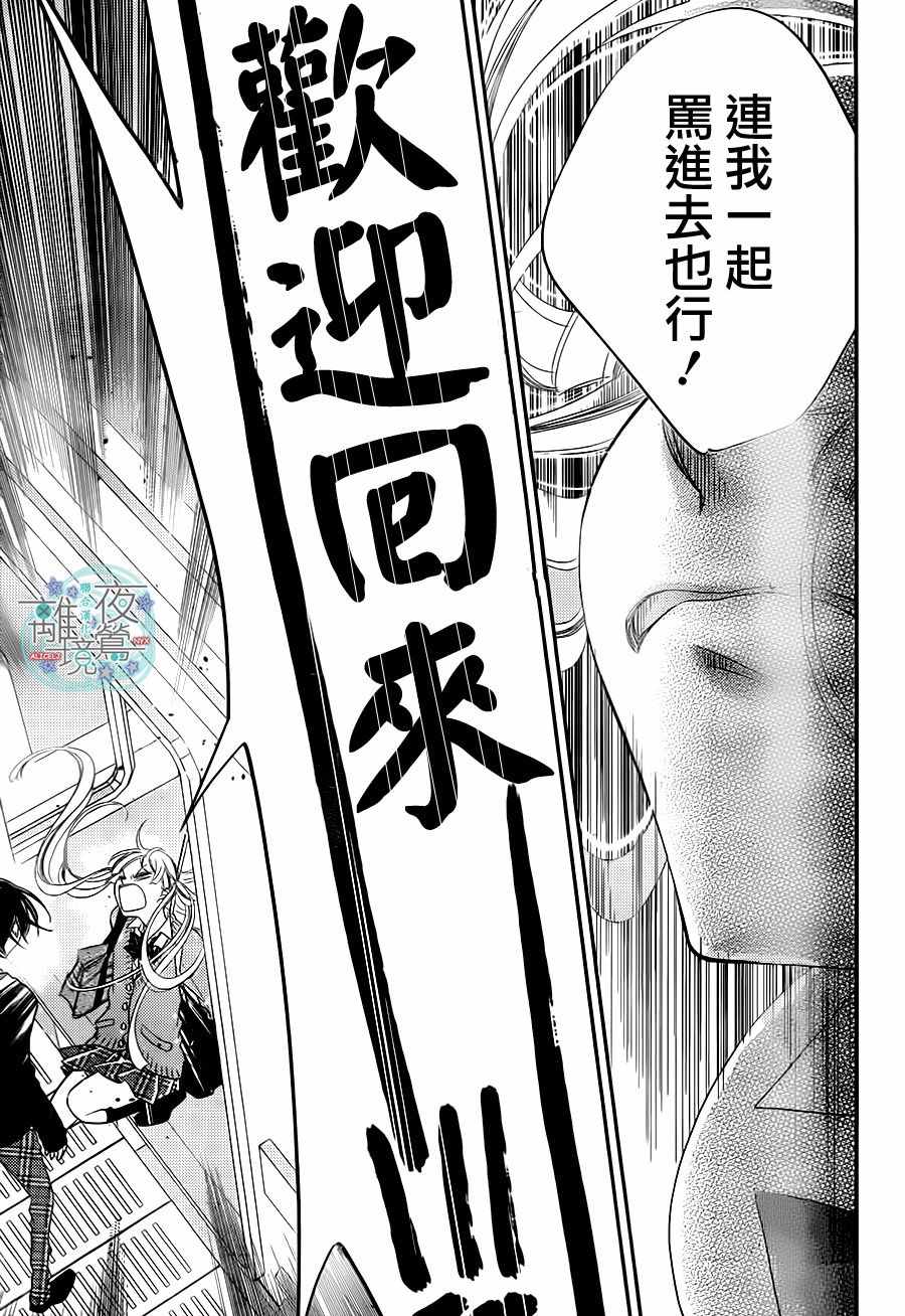 《覆面noise》漫画最新章节第69话免费下拉式在线观看章节第【25】张图片