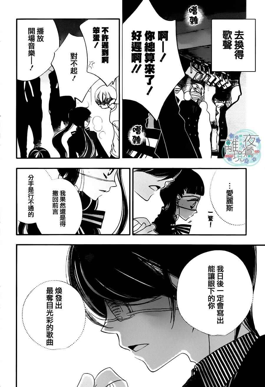 《覆面noise》漫画最新章节第73话免费下拉式在线观看章节第【28】张图片