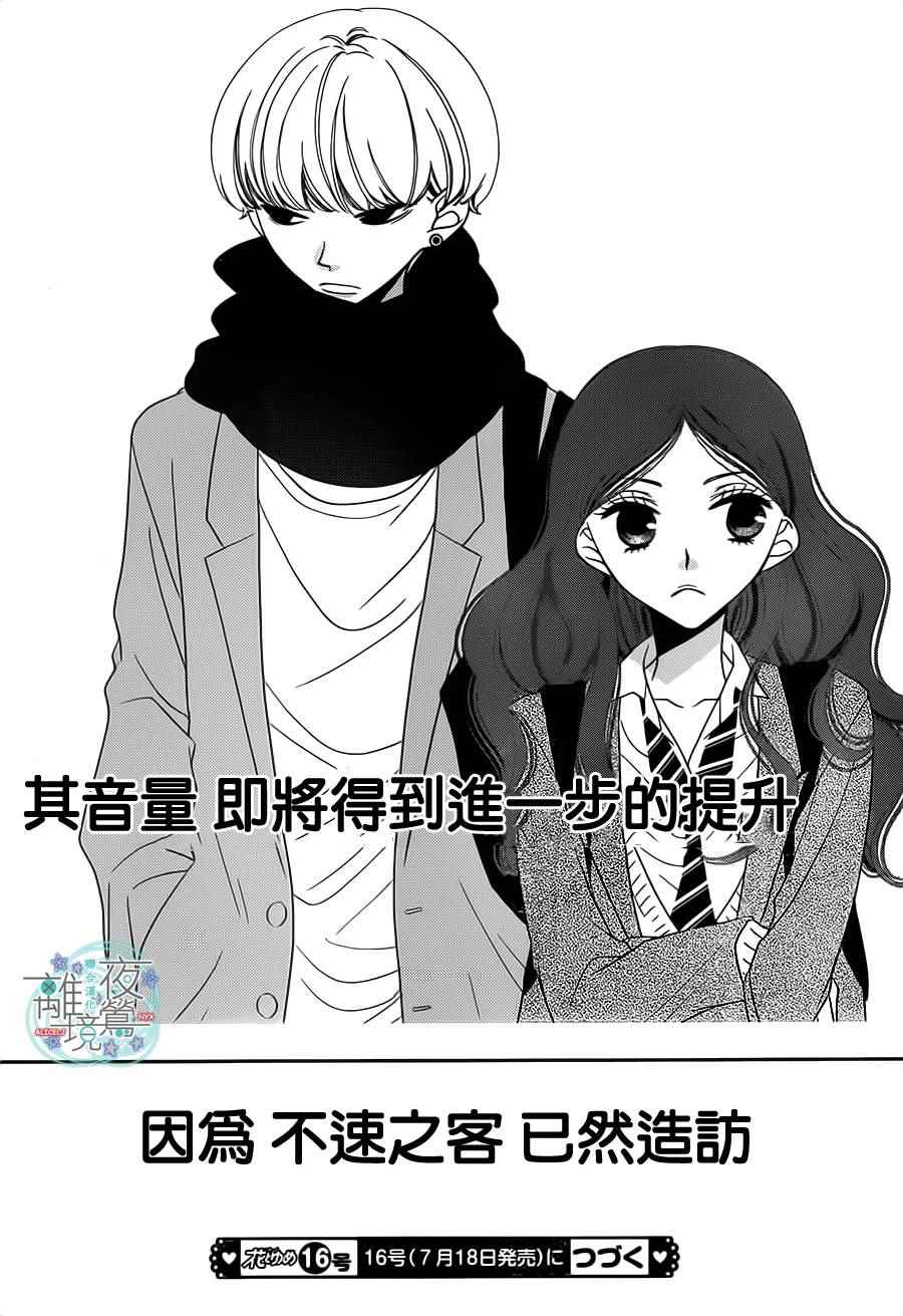 《覆面noise》漫画最新章节第40话免费下拉式在线观看章节第【28】张图片