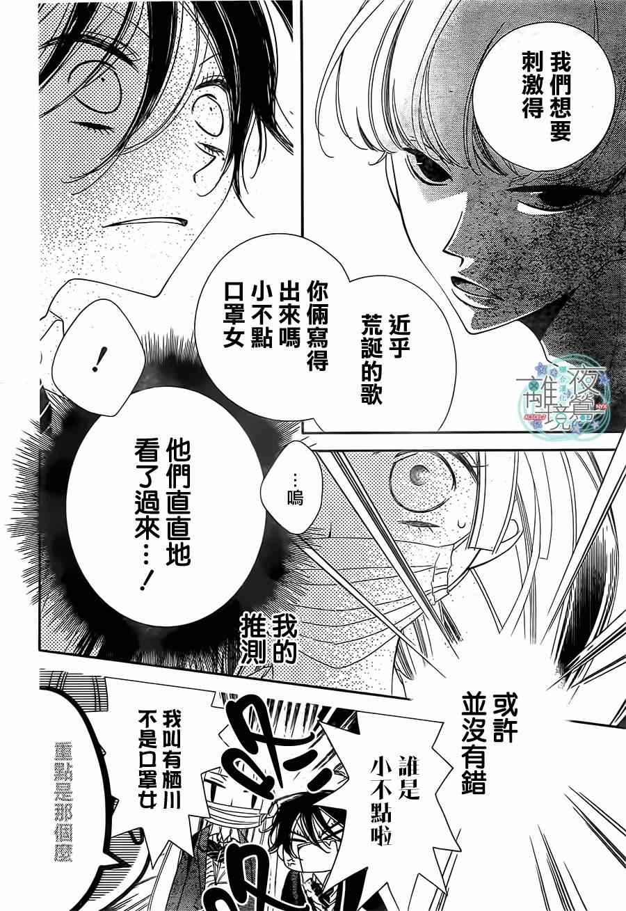 《覆面noise》漫画最新章节第42话免费下拉式在线观看章节第【8】张图片