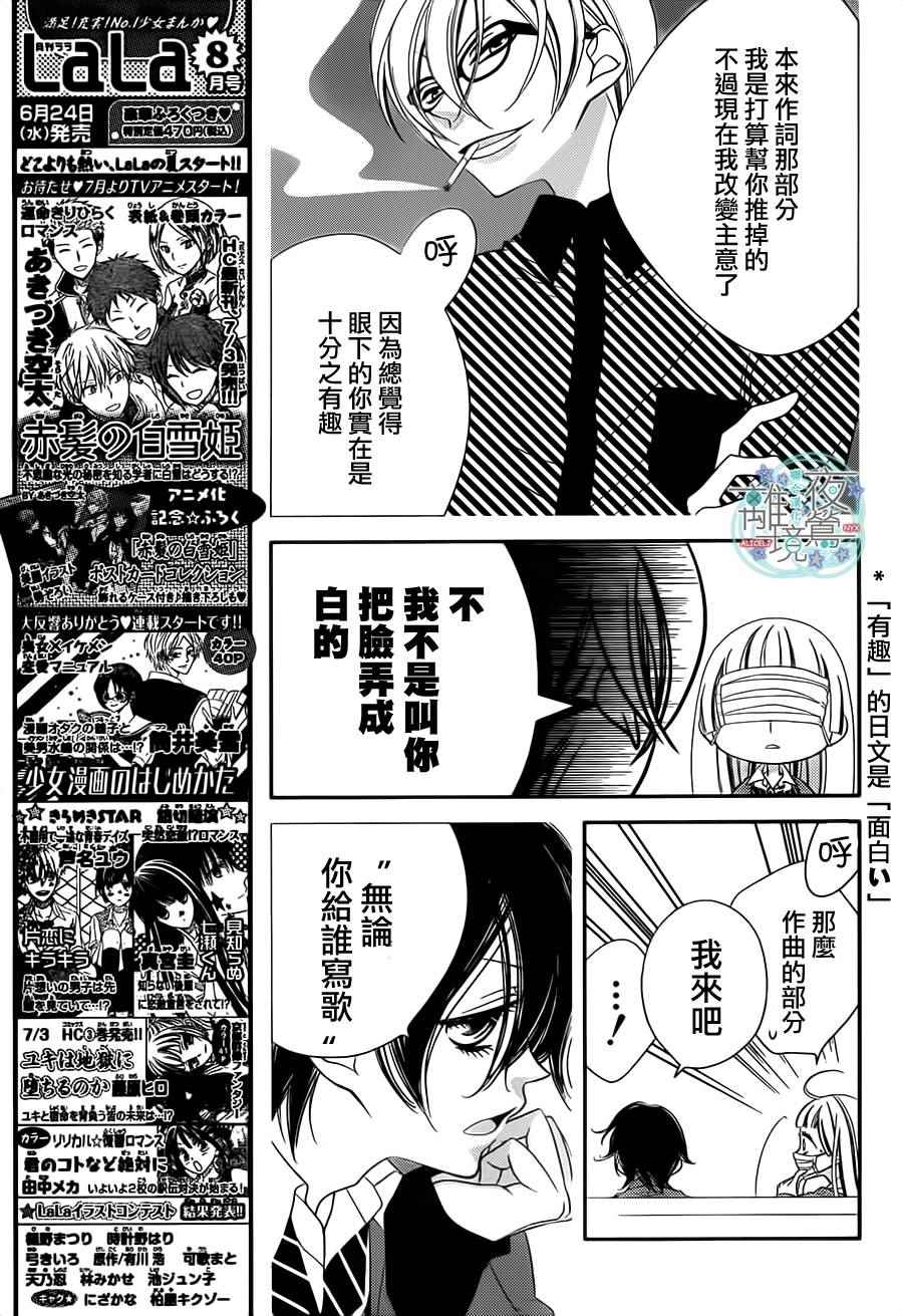 《覆面noise》漫画最新章节第40话免费下拉式在线观看章节第【14】张图片