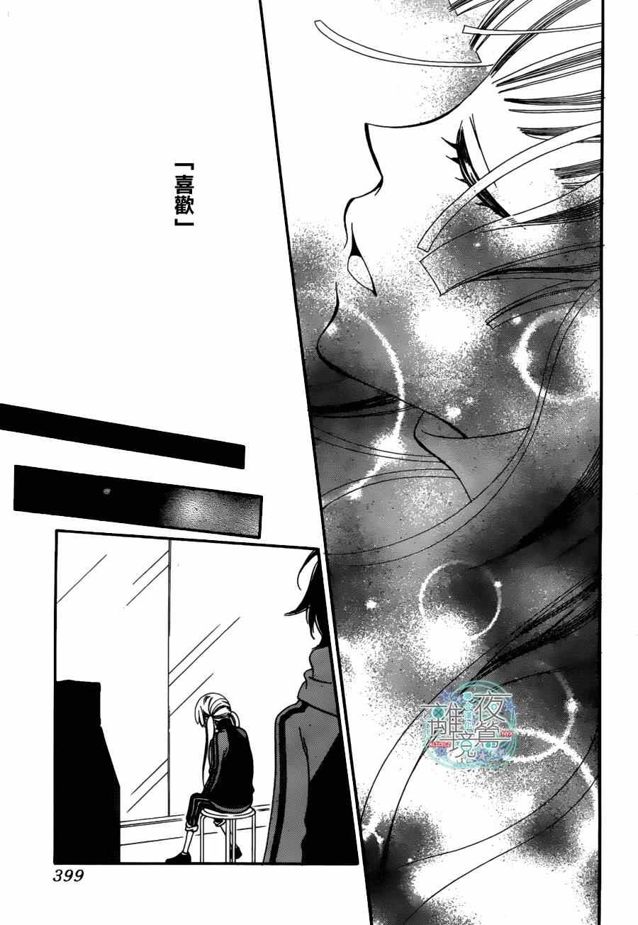 《覆面noise》漫画最新章节第24话免费下拉式在线观看章节第【23】张图片