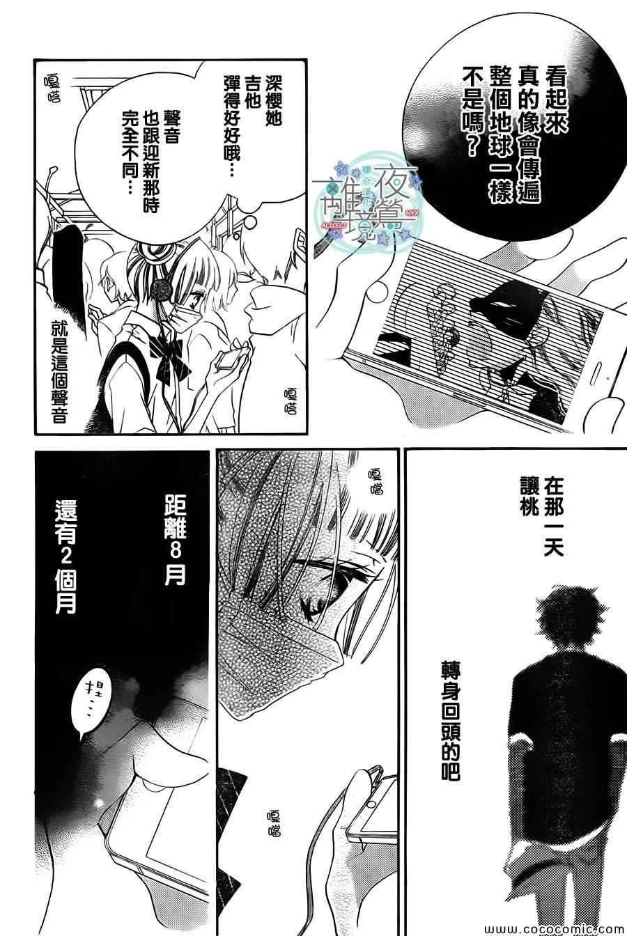 《覆面noise》漫画最新章节第14话免费下拉式在线观看章节第【12】张图片