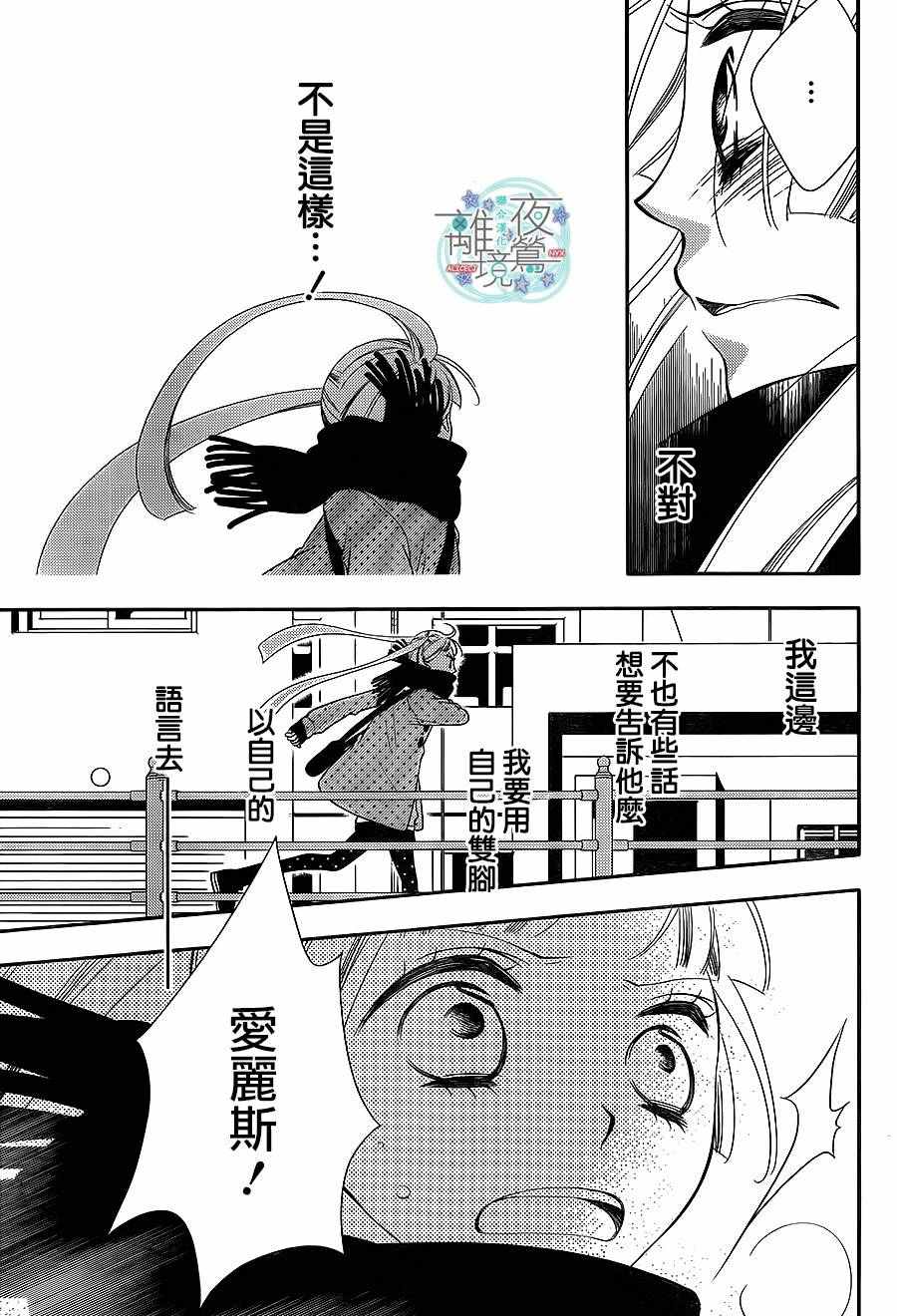 《覆面noise》漫画最新章节第55话免费下拉式在线观看章节第【20】张图片