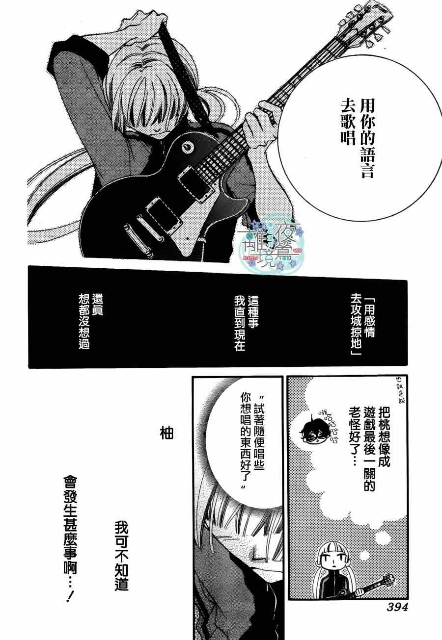 《覆面noise》漫画最新章节第24话免费下拉式在线观看章节第【18】张图片