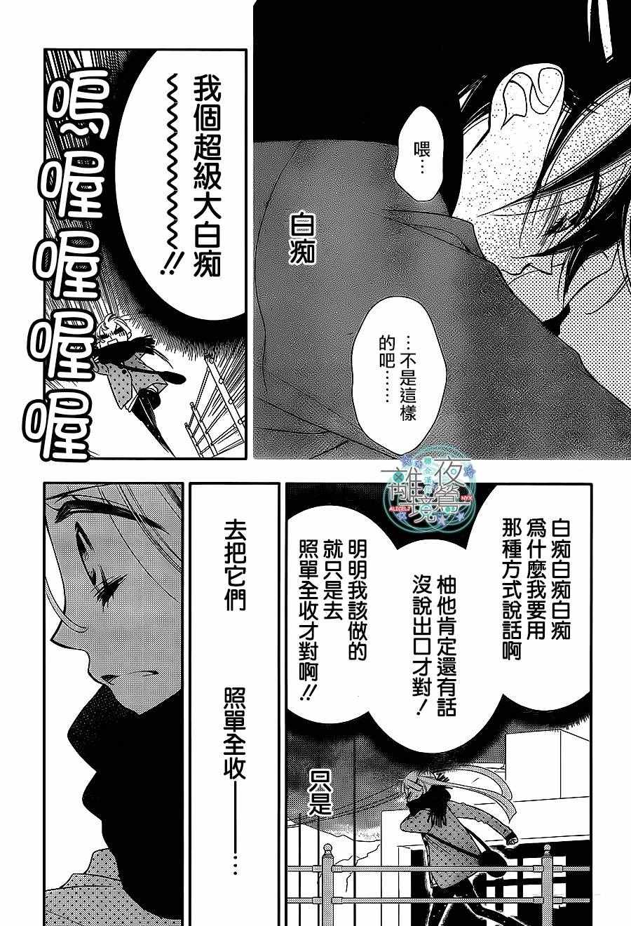 《覆面noise》漫画最新章节第55话免费下拉式在线观看章节第【19】张图片