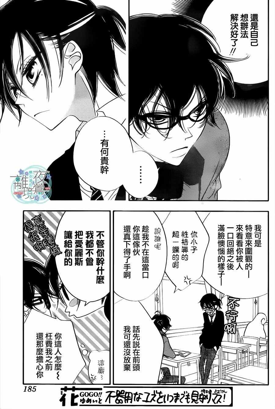 《覆面noise》漫画最新章节第70话免费下拉式在线观看章节第【11】张图片