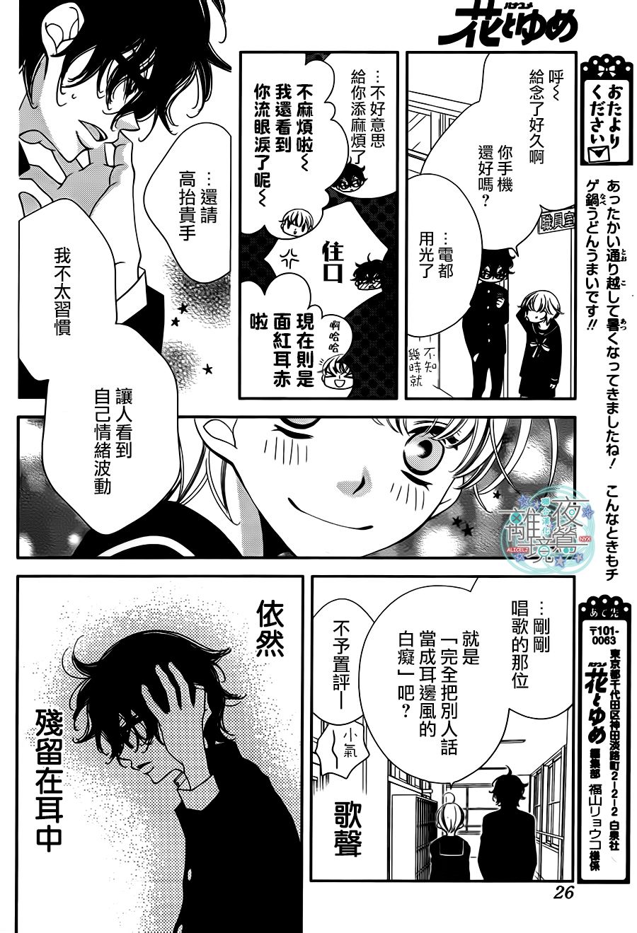 《覆面noise》漫画最新章节第38话免费下拉式在线观看章节第【18】张图片