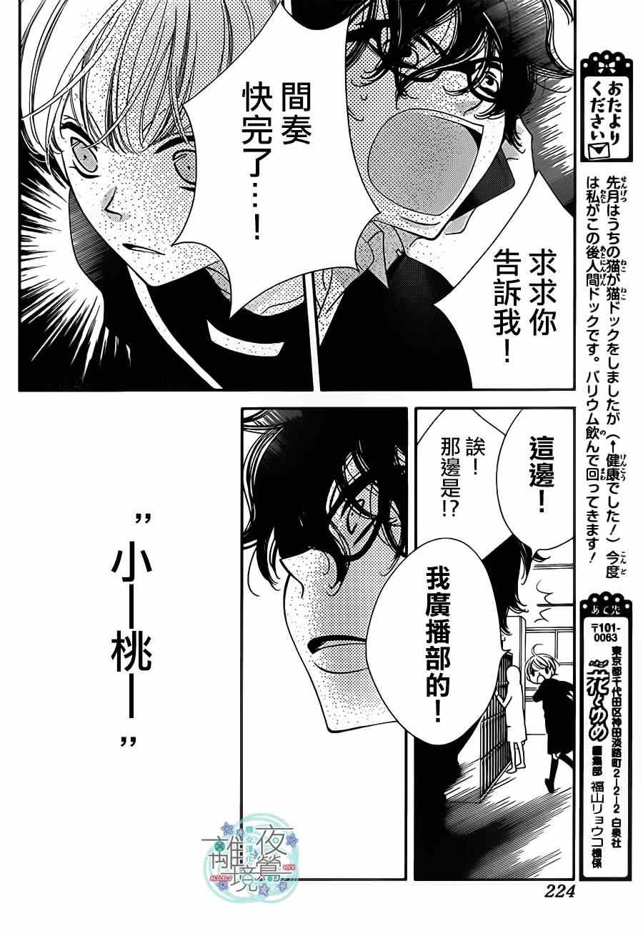 《覆面noise》漫画最新章节第37话免费下拉式在线观看章节第【18】张图片