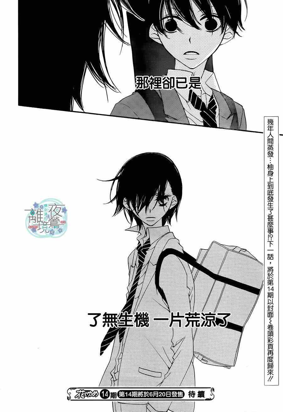 《覆面noise》漫画最新章节第20话免费下拉式在线观看章节第【29】张图片