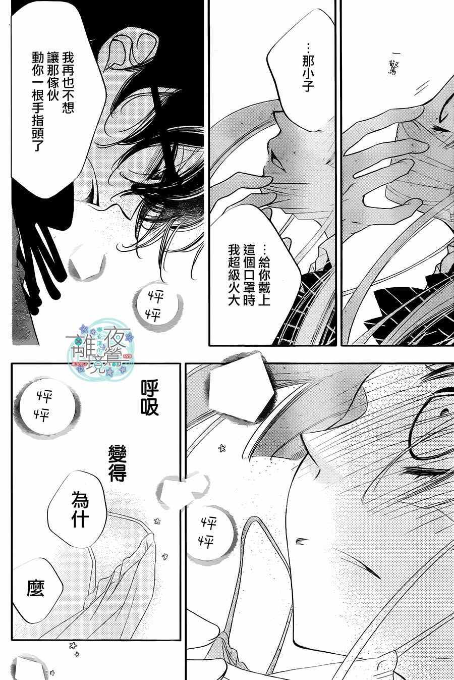 《覆面noise》漫画最新章节第63话免费下拉式在线观看章节第【20】张图片