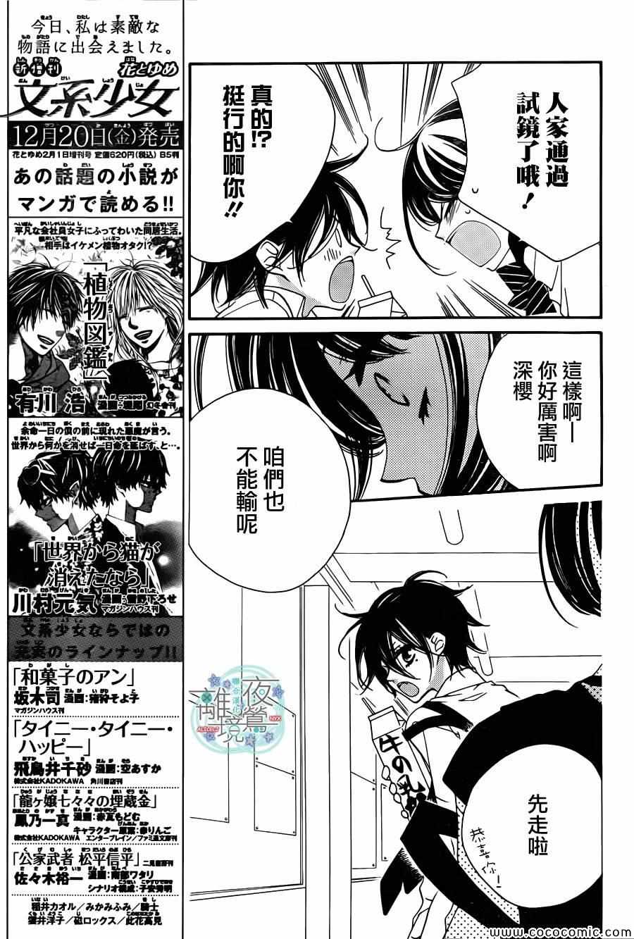 《覆面noise》漫画最新章节第12话免费下拉式在线观看章节第【14】张图片