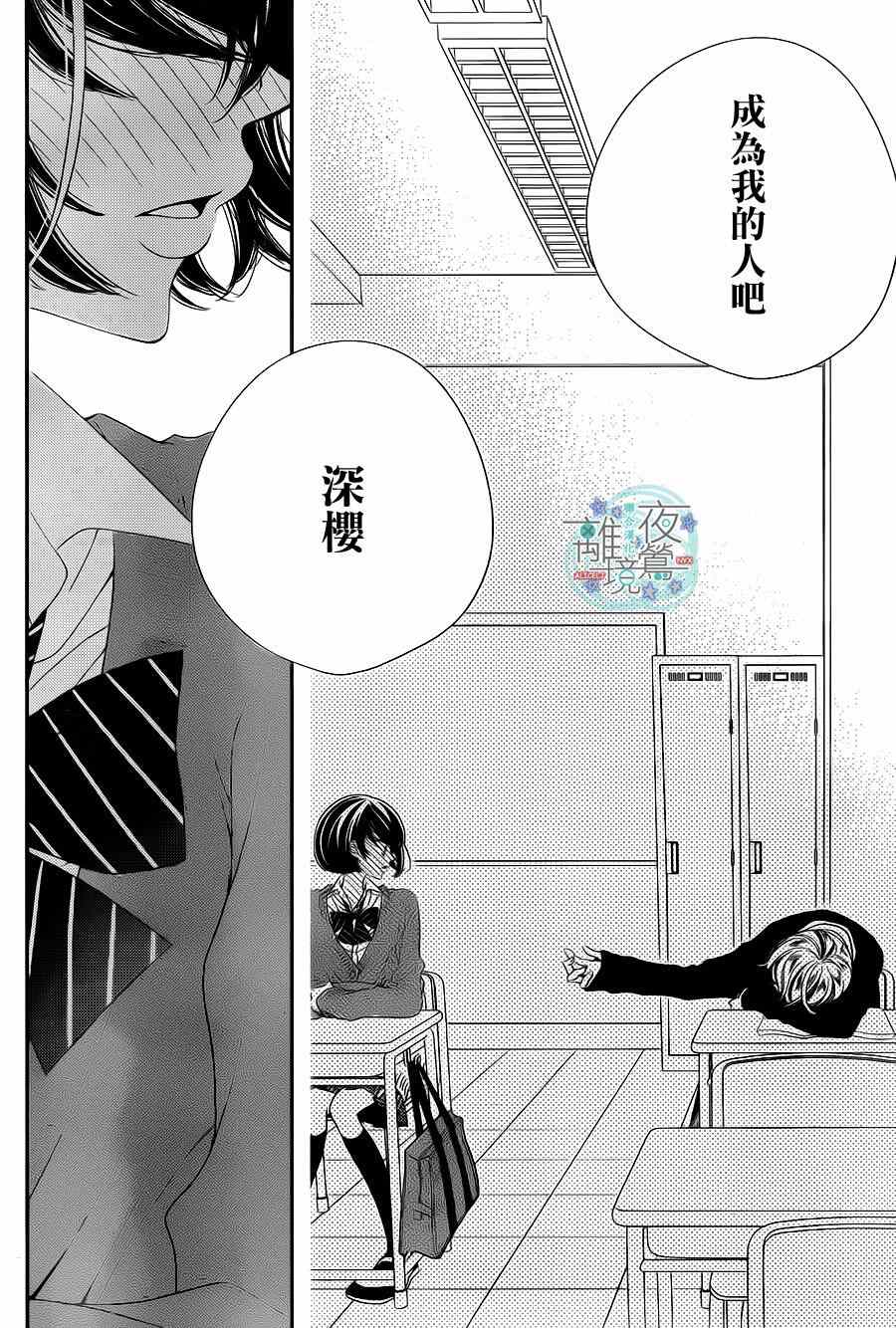 《覆面noise》漫画最新章节第31话免费下拉式在线观看章节第【22】张图片