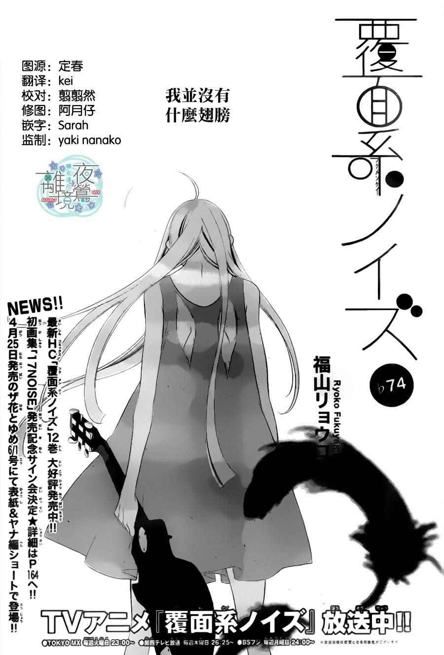 《覆面noise》漫画最新章节第74话免费下拉式在线观看章节第【1】张图片