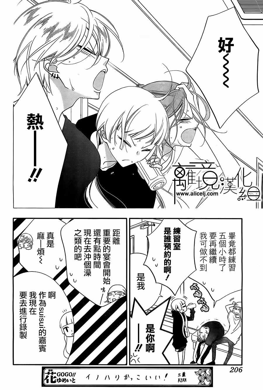 《覆面noise》漫画最新章节第99话免费下拉式在线观看章节第【2】张图片