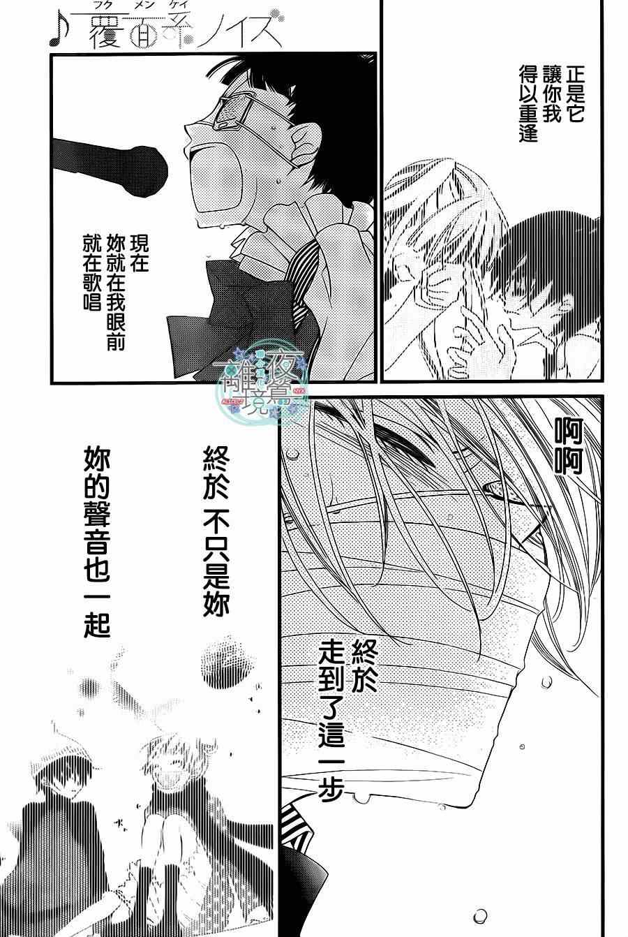 《覆面noise》漫画最新章节第28话免费下拉式在线观看章节第【21】张图片